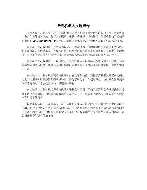 乐高机器人实验报告