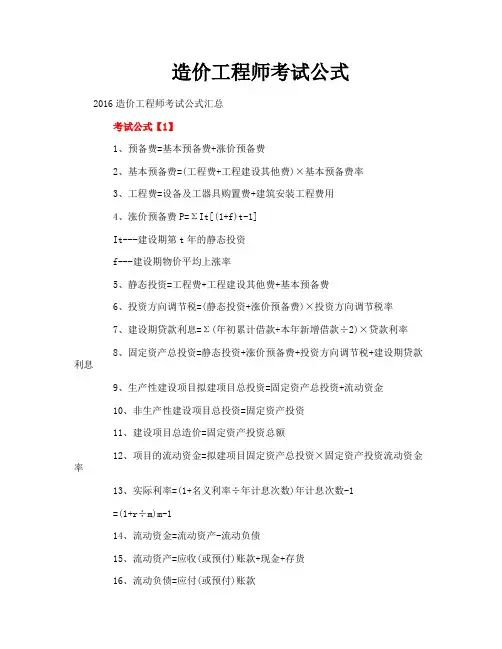 造价工程师考试公式