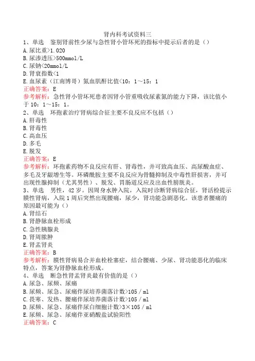 肾内科考试资料三