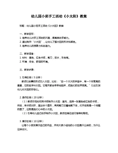 幼儿园小班手工活动《小太阳》教案