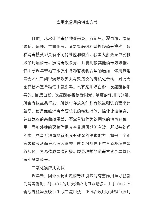 饮用水常用的消毒方式