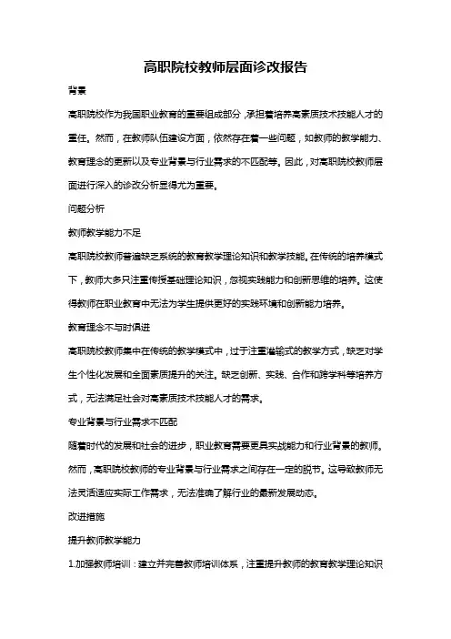 高职院校教师层面诊改报告