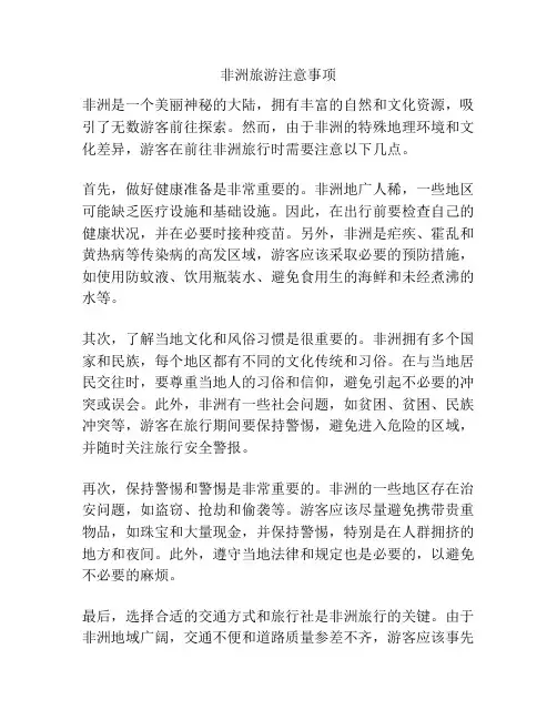 非洲旅游注意事项