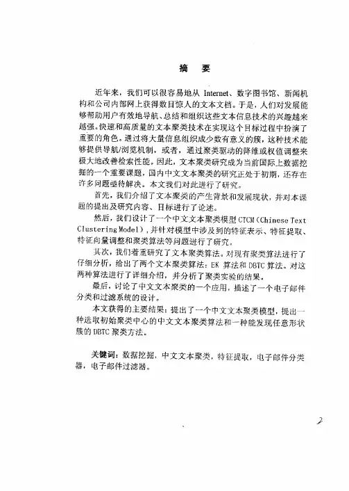 一种中文文本聚类方法分析