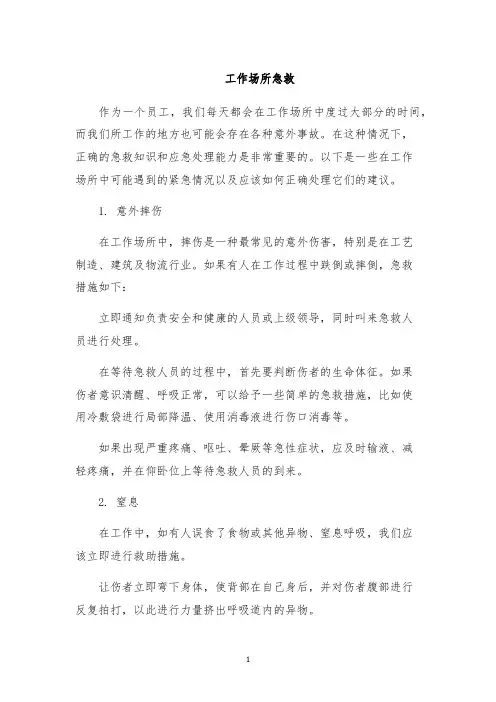 工作场所急救