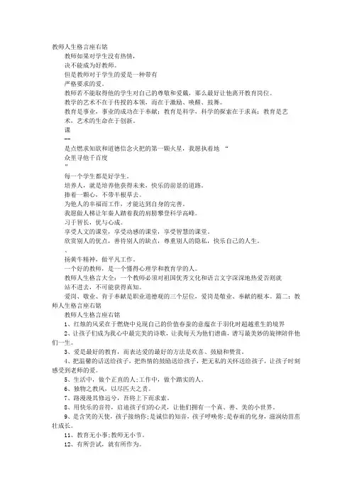 数学教师格言座右铭