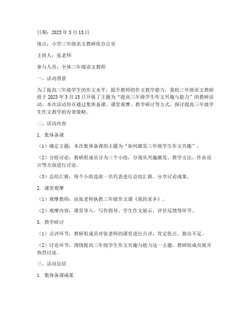 三年级作文教研活动记录