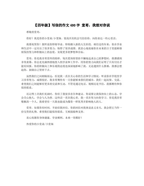 【四年级】写信的作文400字 堂哥,我想对你说