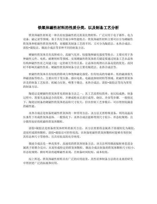 铁氧体磁性材料的性质分类,以及制备工艺分析