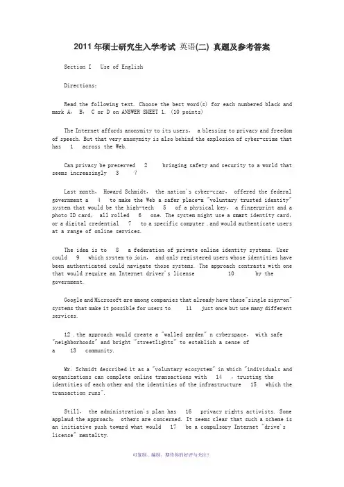2011年考研英语二真题及答案解析
