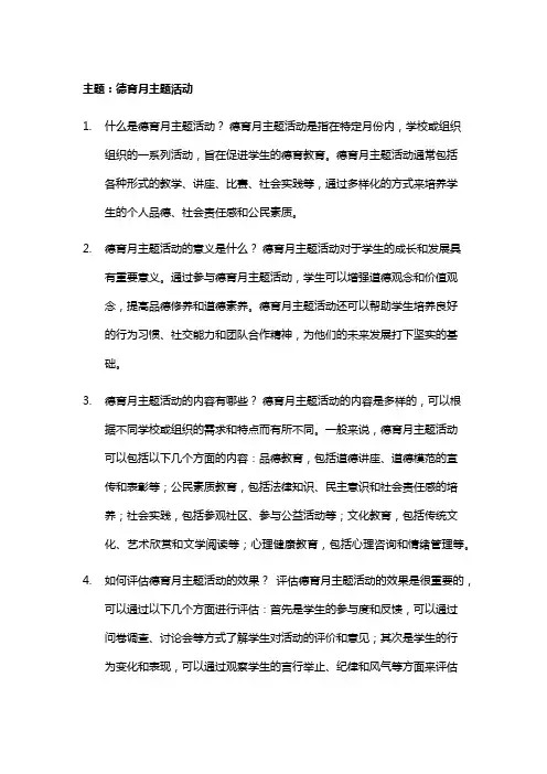 德育月主题活动