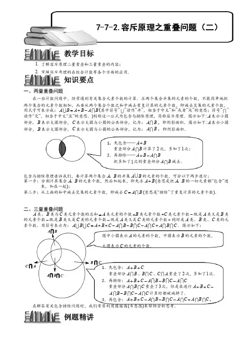 小学奥数教程：容斥原理之重叠问题（二）全国通用（含答案）