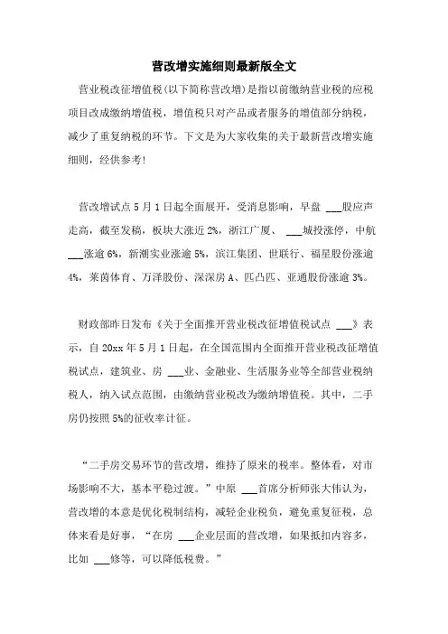 2021年营改增实施细则最新版全文
