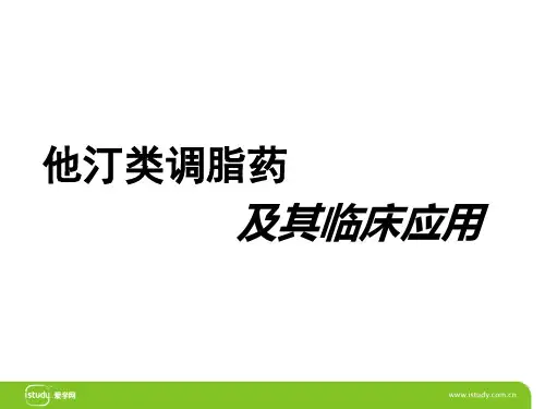 他汀类调脂药