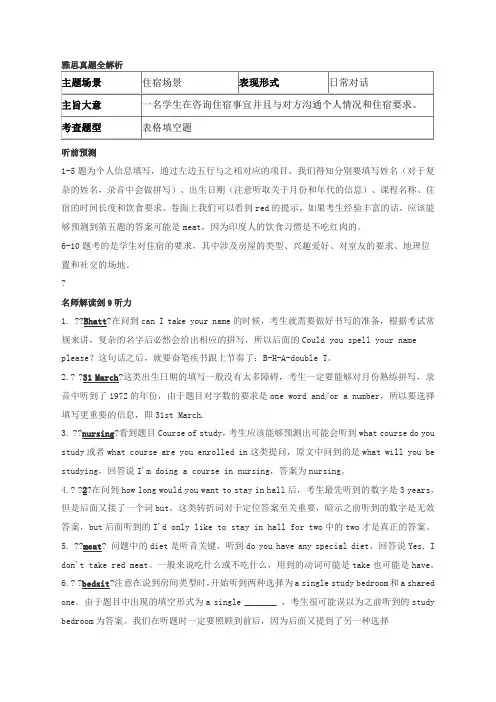 剑桥雅思真题及解析听力Test