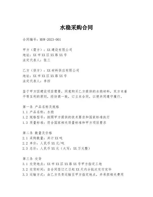 水稳采购合同