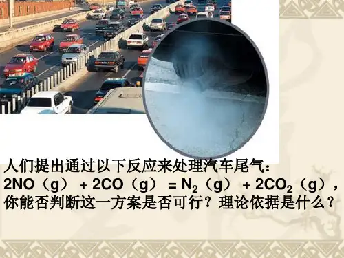人教版-化学选修四化学反应进行的方向