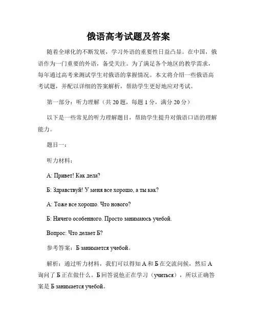 俄语高考试题及答案