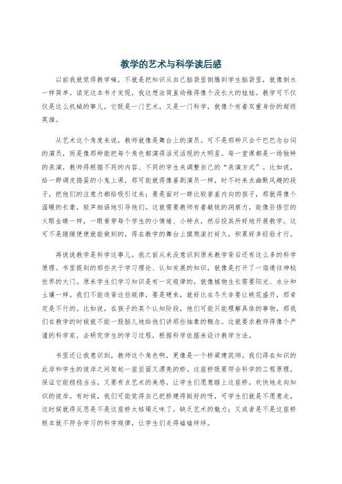 教学的艺术与科学读后感