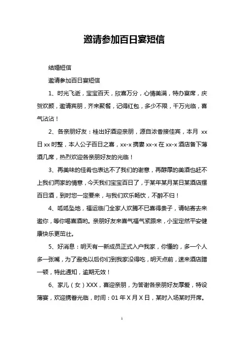 邀请参加百日宴短信