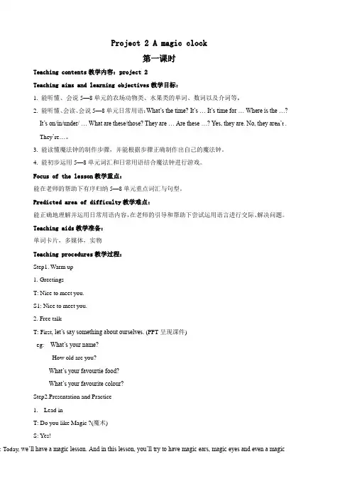 译林英语三年级下册project2两课时教案