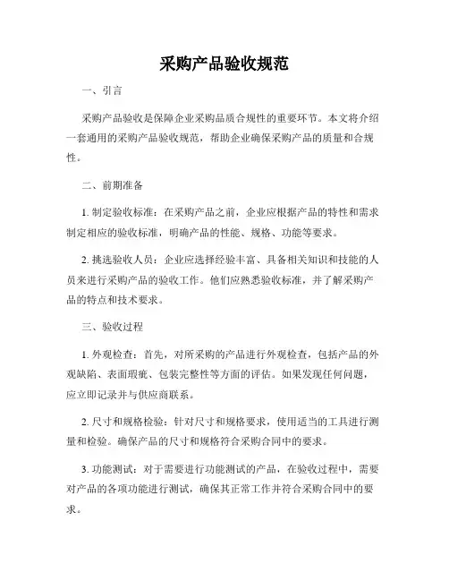 采购产品验收规范