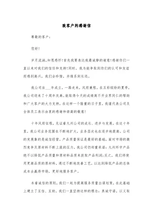 致客户的感谢信(五篇)