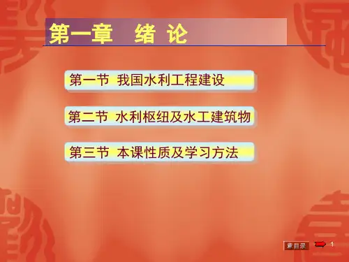 我国水利工程建设.ppt