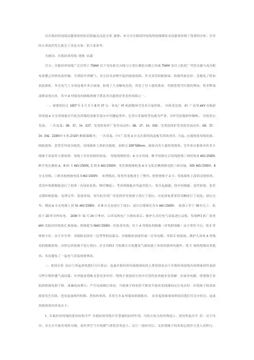 共箱封闭母线异常处理