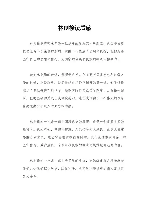 林则徐读后感