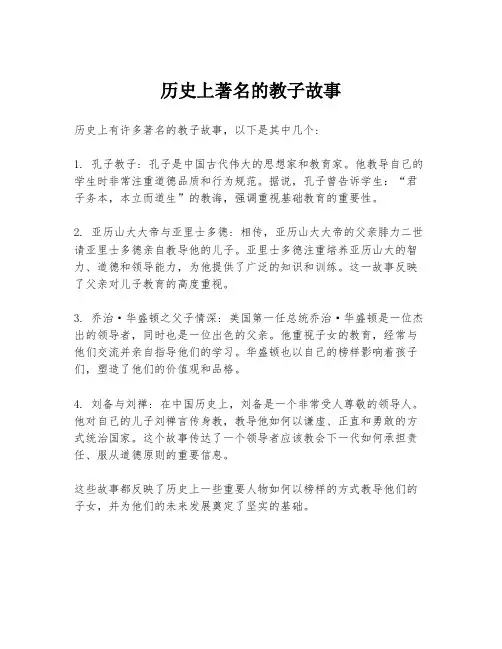 历史上著名的教子故事