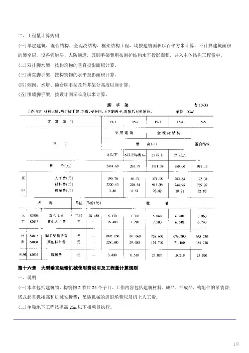 造价员考试《土建工程计量与计价》冲刺班讲义第22讲 第十五章至第十八章