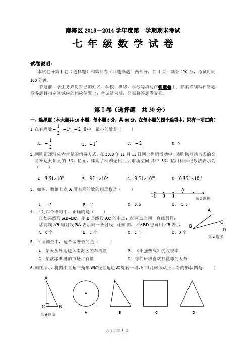 2013—2014北师大数学七年级上学期数学试卷