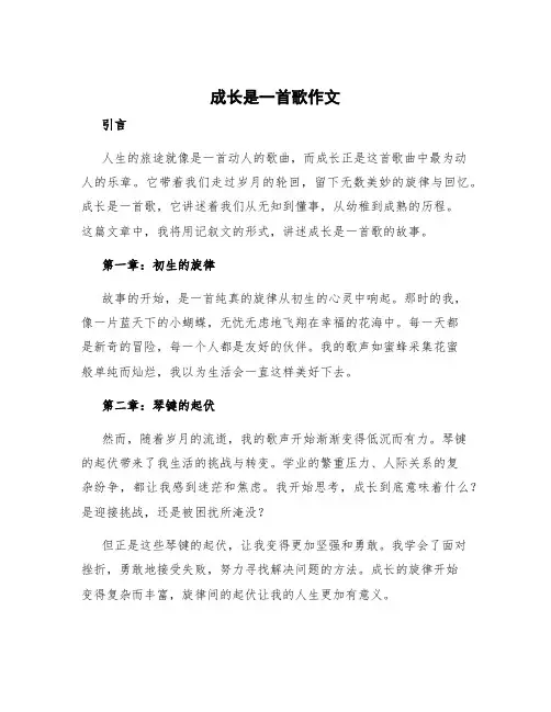 成长是一首歌的作文 成长是一首歌作文记叙文
