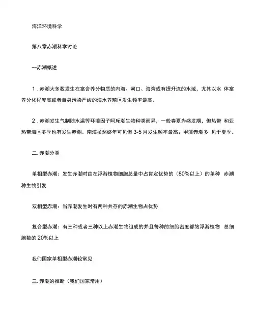 赤潮基本知识
