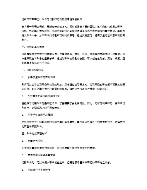 班级美术教案二：形块的切割技巧与构成原理深度剖析