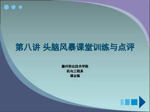 常用创新技法ppt课件
