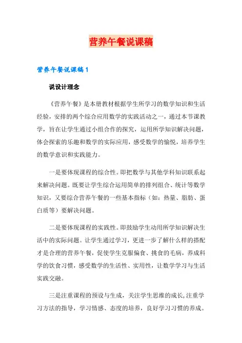 营养午餐说课稿