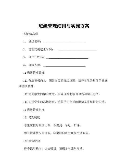 班级管理细则与实施方案