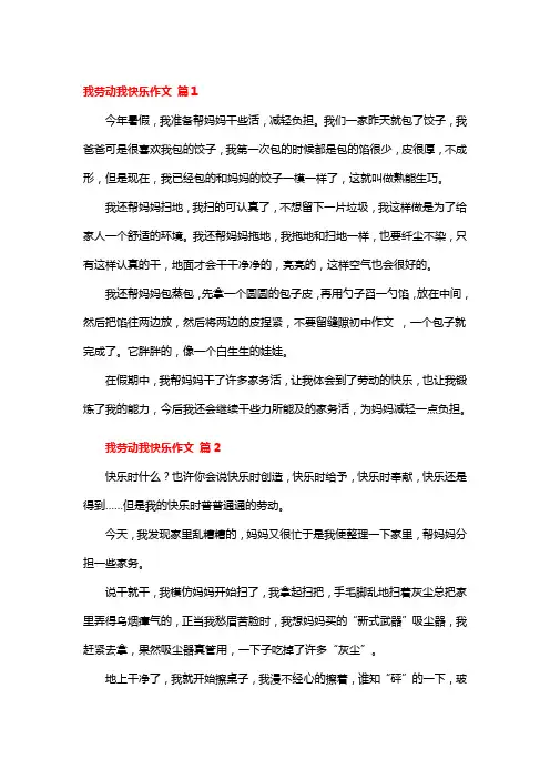 三年级下册我劳动我快乐300字作文