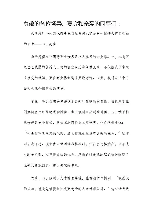 关于马云的演讲稿