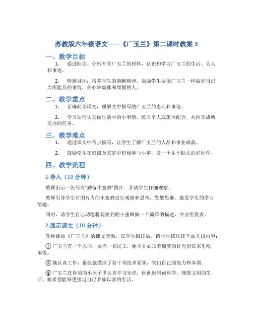 苏教版六年级语文——《广玉兰》第二课时教案3