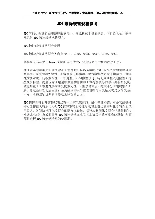 JDG镀锌线管规格参考