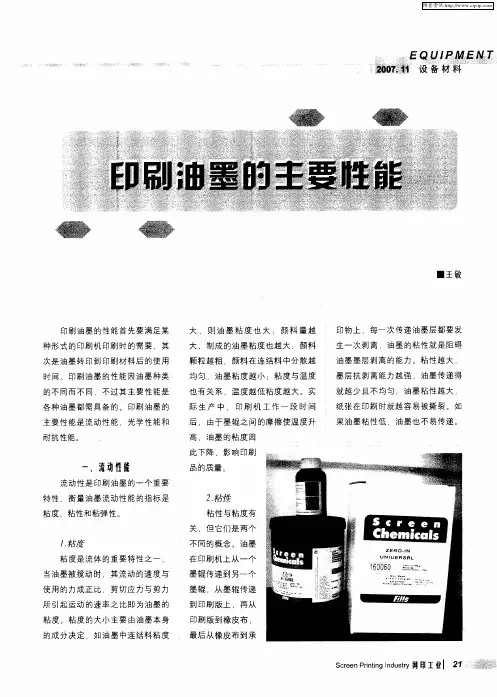 印刷油墨的主要性能