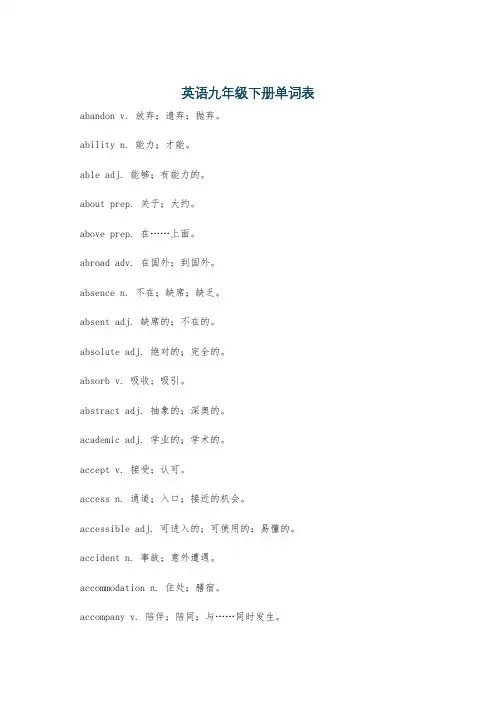 英语九年级下册单词表