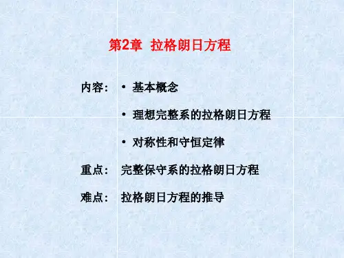 拉格朗日方程