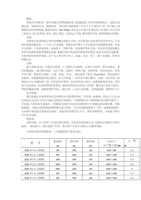 SJD导轨式液压升降平台