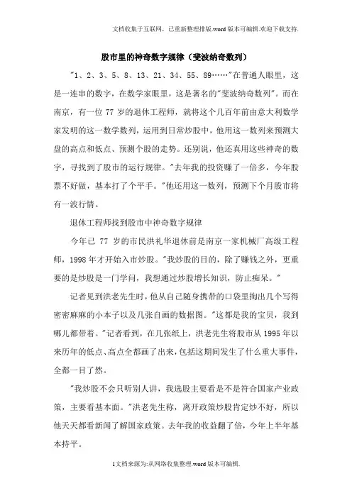 股市里的神奇数字规律(斐波纳奇数列)