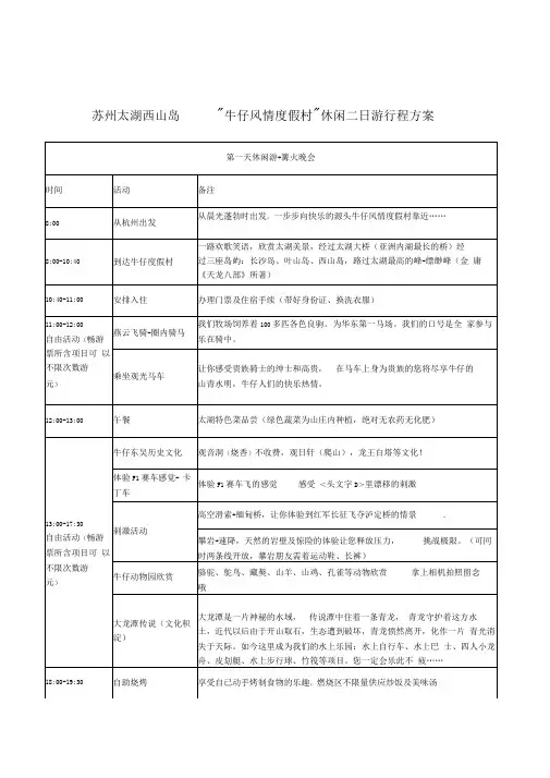 苏州太湖牛仔风情度假村二日游方案