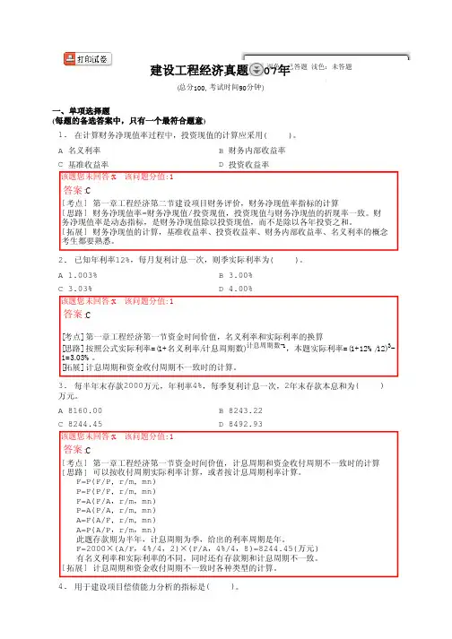 2007年建设工程经济真题(含答案)